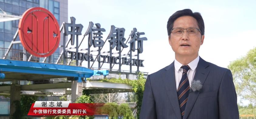 中信银行副行长谢志斌:财富管理市场呈现四大新特点