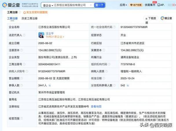 “常州首富	”汪立平被留置	，殃及千亿恒立液压