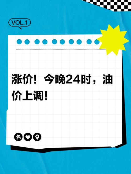 今晚油价是否涨价(今晚油价涨到多少)