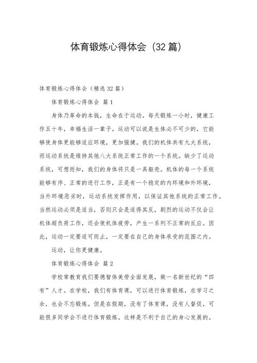 运动打卡心得怎么写（运动打卡后感）