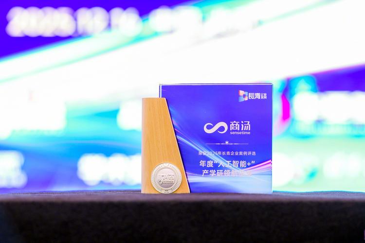 商汤科技：2025年收入超50亿元，半年EBITDA转正