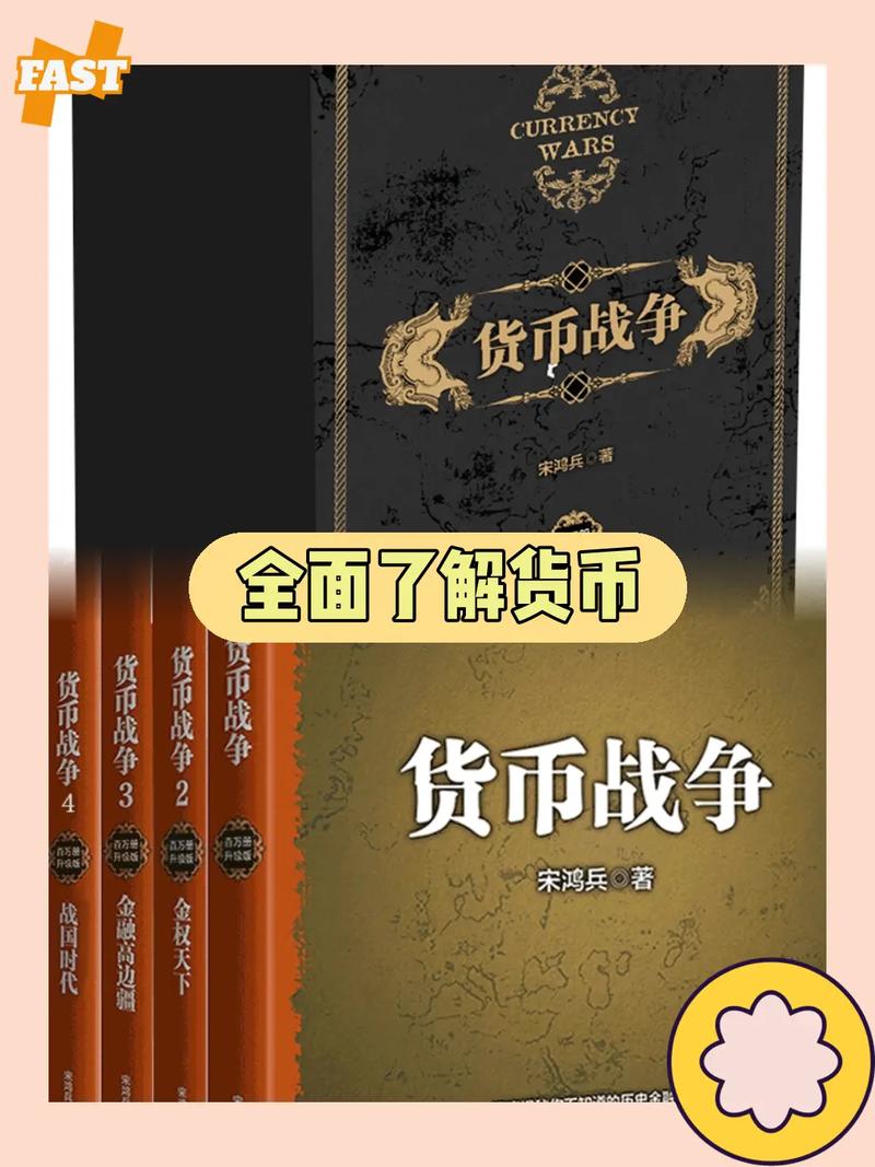 新货币战争作者是谁(新货币战争作者是谁写的)