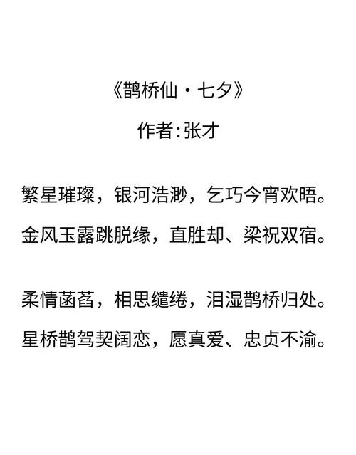 鹊桥仙·纤云弄巧拼音版及翻译(鹊桥仙·纤云弄巧拼音版阅读视频)