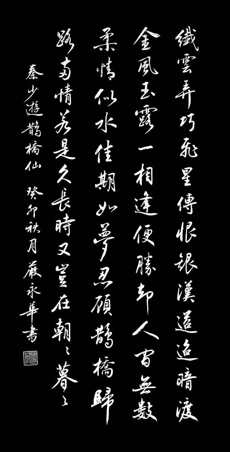 鹊桥仙·纤云弄巧拼音版及翻译(鹊桥仙·纤云弄巧拼音版阅读视频)