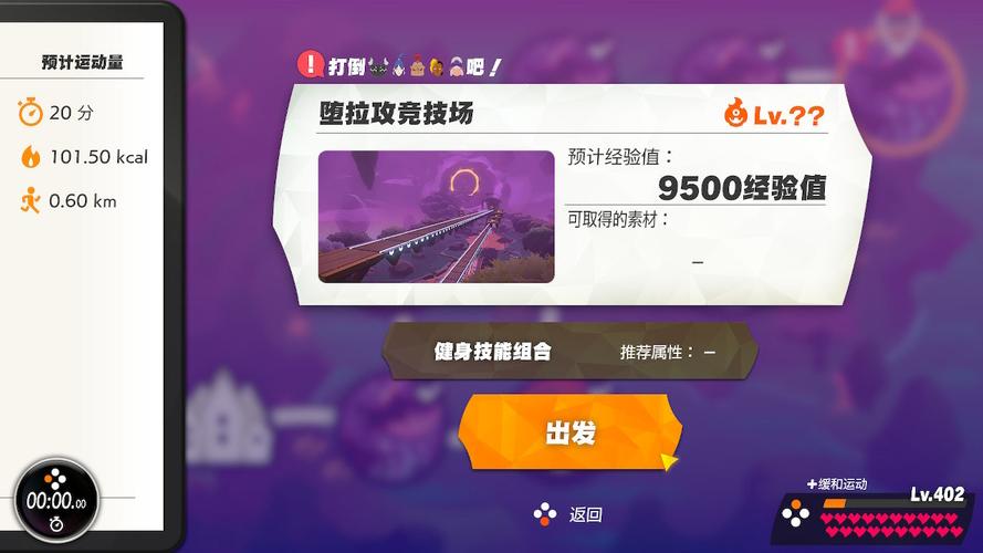 健身环大冒险城镇任务第三关(健身环大冒险城镇任务怎么完成)