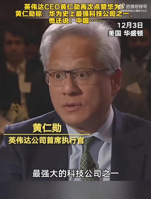 特朗普宣布总统科技顾问委员会任命 黄仁勋和扎克伯格等加入