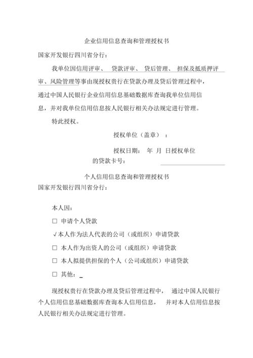 个人征信查询授权书(提取)(征信查询授权书怎么弄)