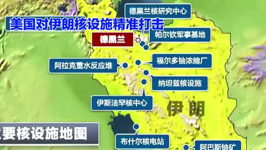 特朗普宣布打击伊朗核设施图片(特朗普发动核打击打谁)