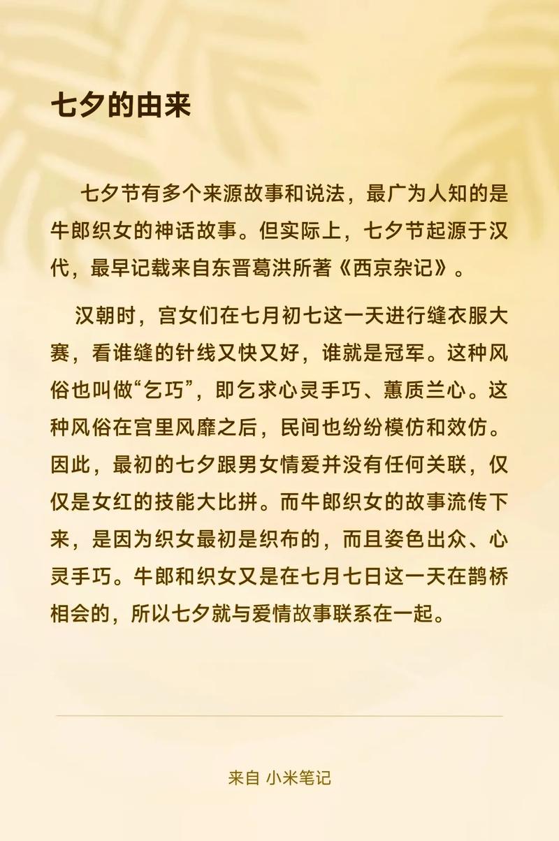 七夕节的由来介绍简短(七夕节的由来介绍简短50字)