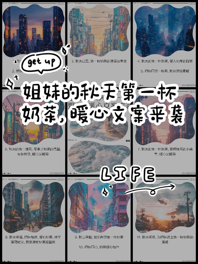 秋天的第一杯奶茶来源于小伙伴说说句子（秋天的第一杯奶茶是什么含义说说）