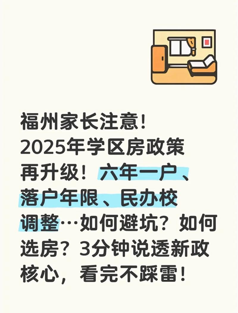 2025学区房政策（2025学区房政策最新规定）