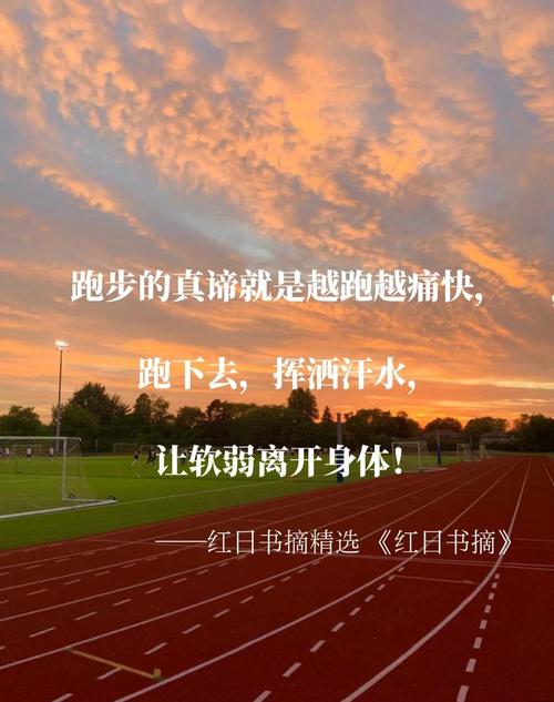 运动打卡正能量的说说（运动打卡励志的短句子）