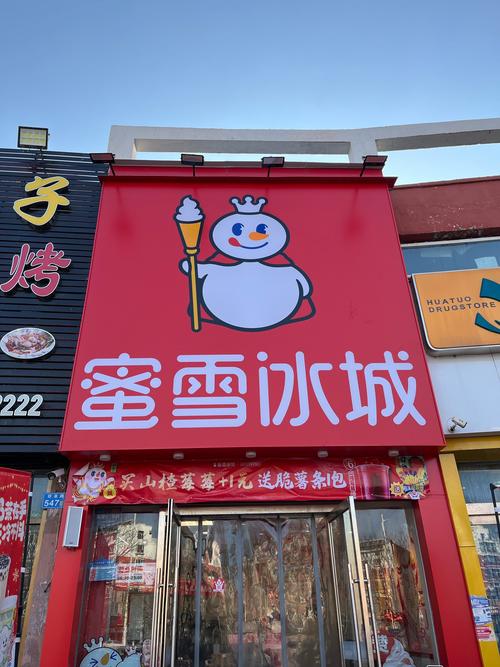 经营中蜜雪冰城整体转让(蜜雪冰城转让还需要加盟费吗)