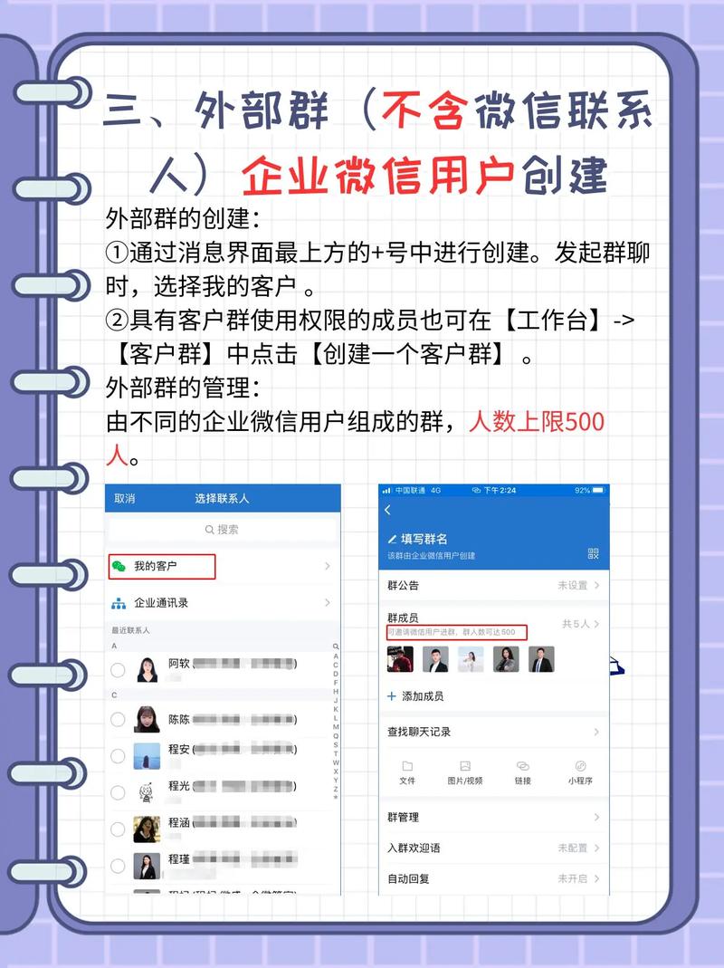 如何建立微信外部群(外部群不含微信联系人)