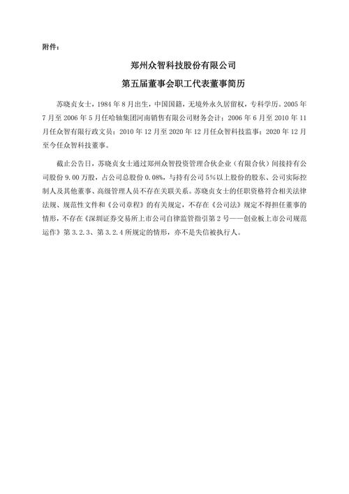 圣晖集成：董事会审议通过《关于公司2025年度总经理工作报告的议案》等多项议案