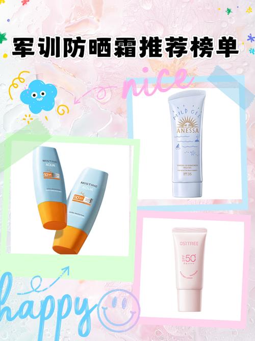 军训最建议买的防晒霜（军训最建议买的防晒霜身体）