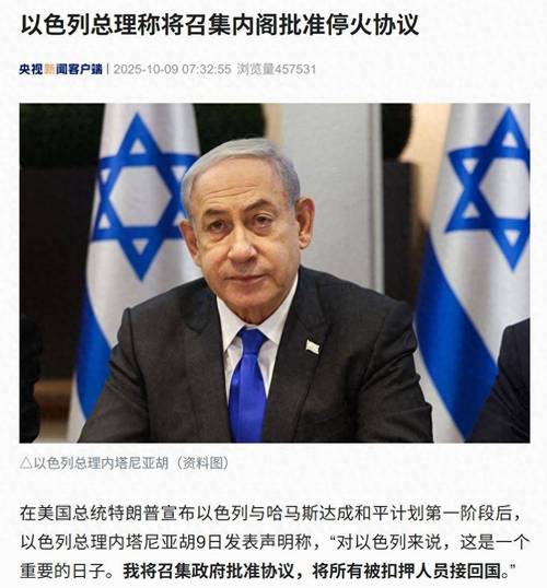 美媒：万斯认为内塔尼亚胡对冲突预判“太乐观	”