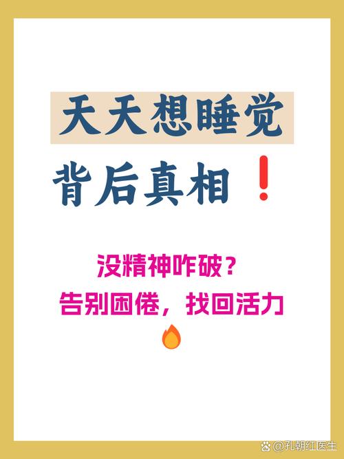 总是想睡觉没精神是什么原因造成的（总是想睡觉没精神是什么原因造成的呢）