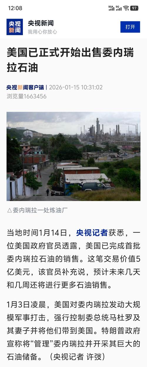 美国允许委内瑞拉黄金等部分矿产出口及销售