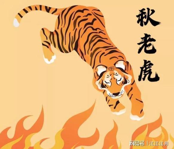 秋老虎是几月份出生的（秋老虎出生的人）