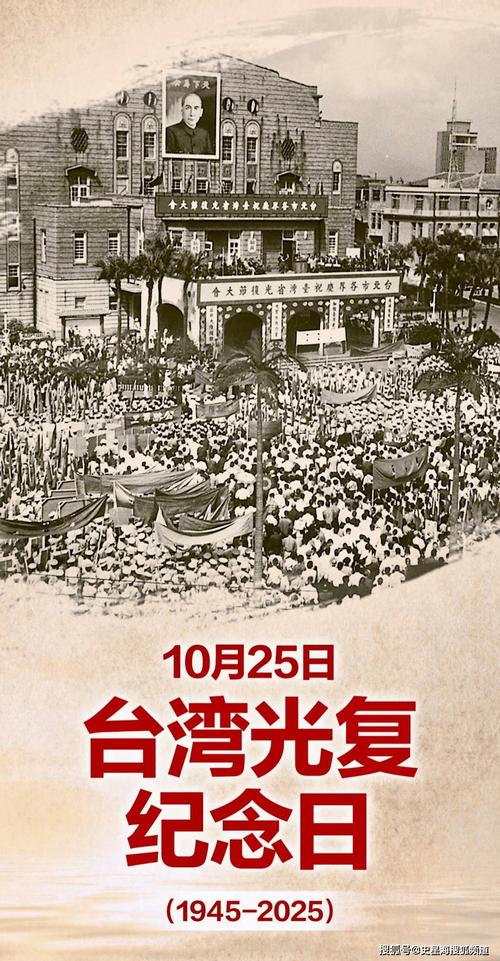 台湾光复80周年图片展启动（台湾光复是什么事件）