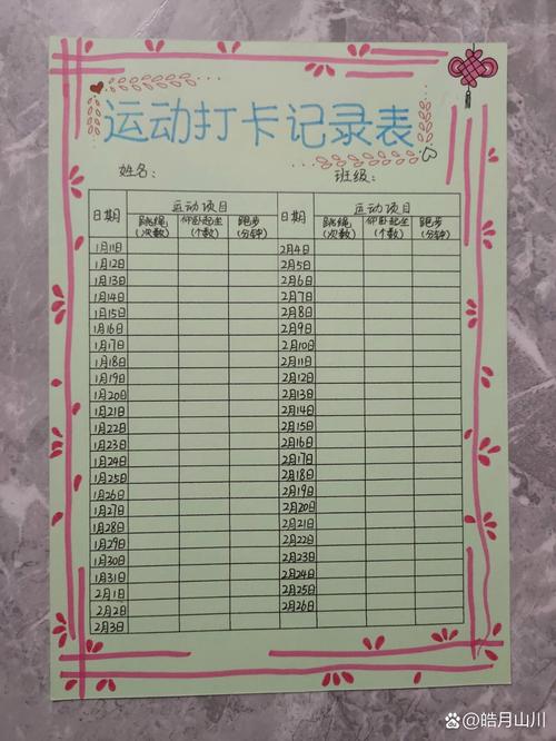 运动打卡计划表图片高难度（运动打卡记录表图文并茂）