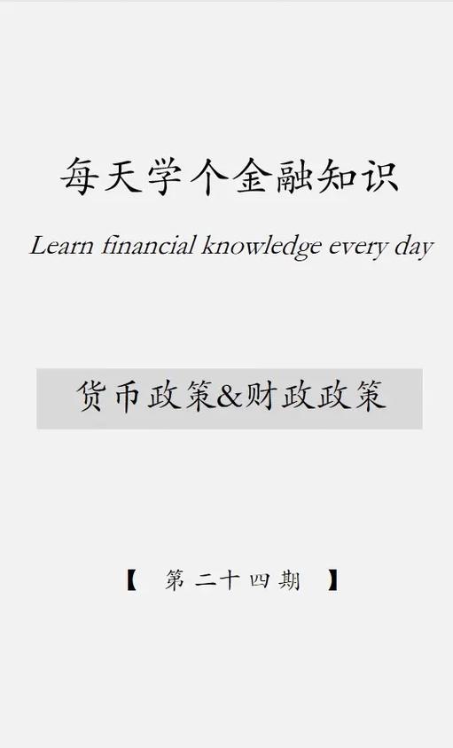 金融政策包括货币政策吗（金融政策包括财政政策吗）