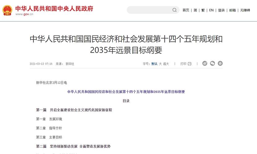 十四五规划重要目标的主要内容（十四五规划的重点目标）