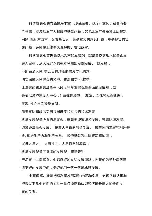 简述发展理念的科学内涵（发展理念的科学内涵包括）