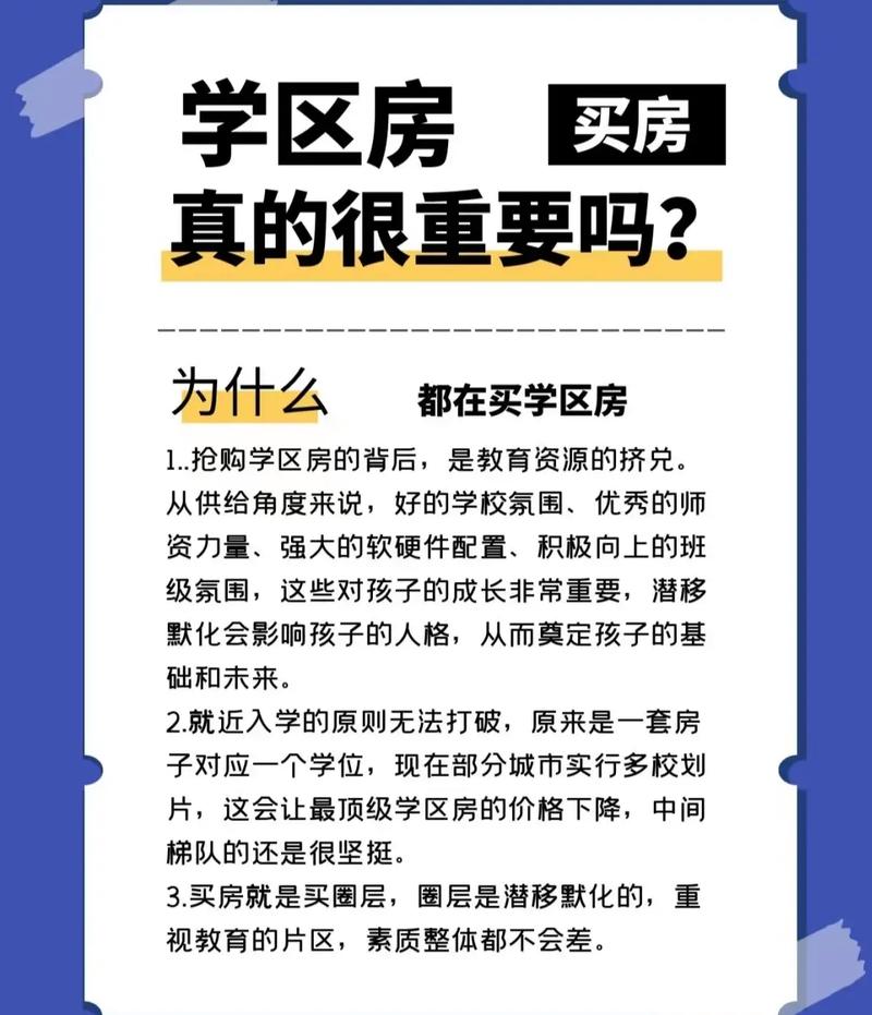 学区房政策是谁提出来的(学区房是政府规定的吗)
