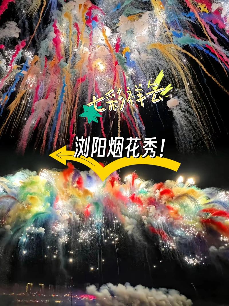 湖南烟花节是几月几日（湖南哪个地方的烟花）