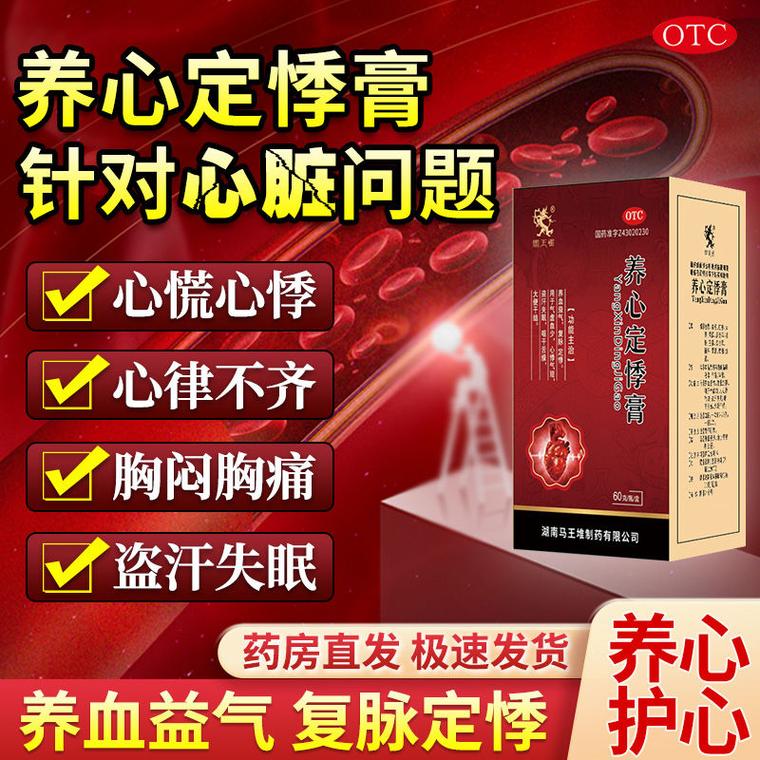 养心定悸膏315曝光的原因(养心定悸膏的功效与作用)