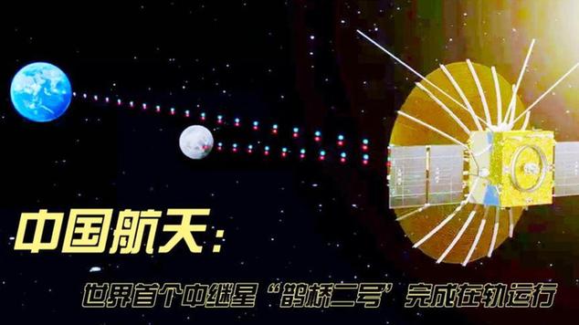 鹊桥中继卫星名字的由来（鹊桥卫星上配备了什么）