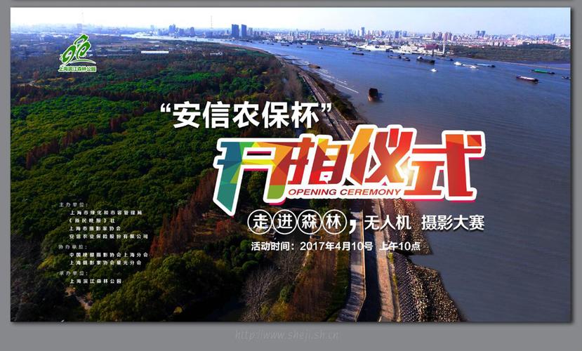 航拍大赛主题八个字(航拍大赛活动方案)