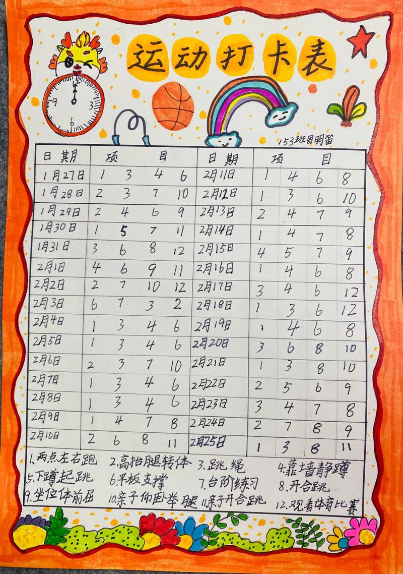 运动打卡计划表图片电子版(运动打卡表怎么制作图片)