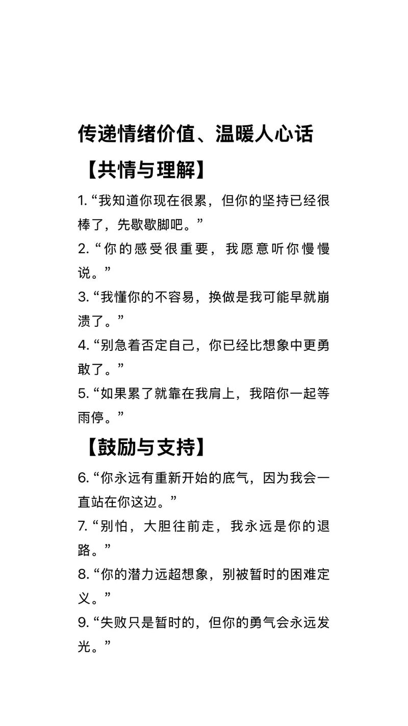 传递情感正能量的具体做法（传递情感正能量的方式）