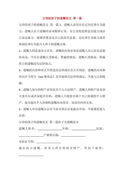 2020年一份完整的遗嘱模板（遗嘱范文样板）