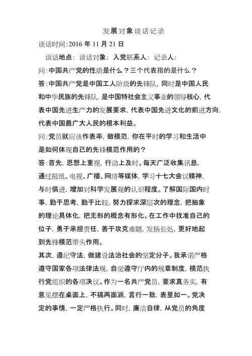 确定发展对象谈话记录（2020确定发展对象谈话记录）