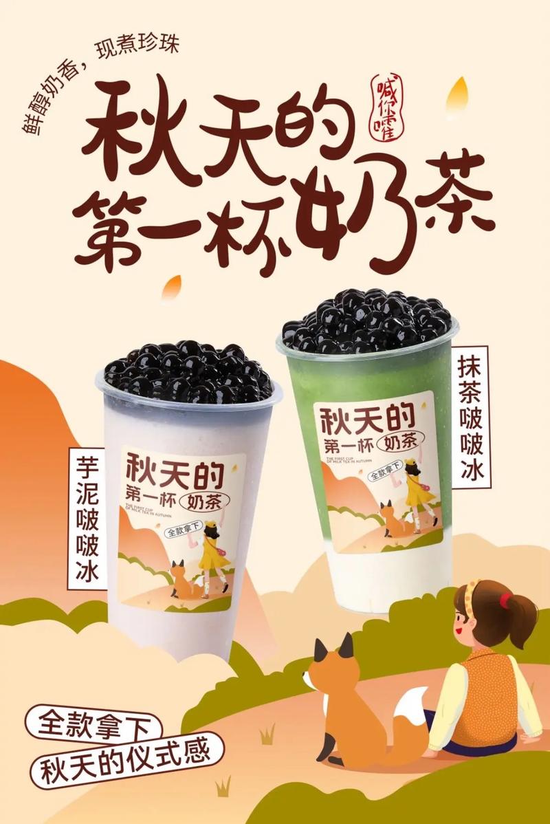秋天的第一杯奶茶小说po（秋天的第一杯奶茶）