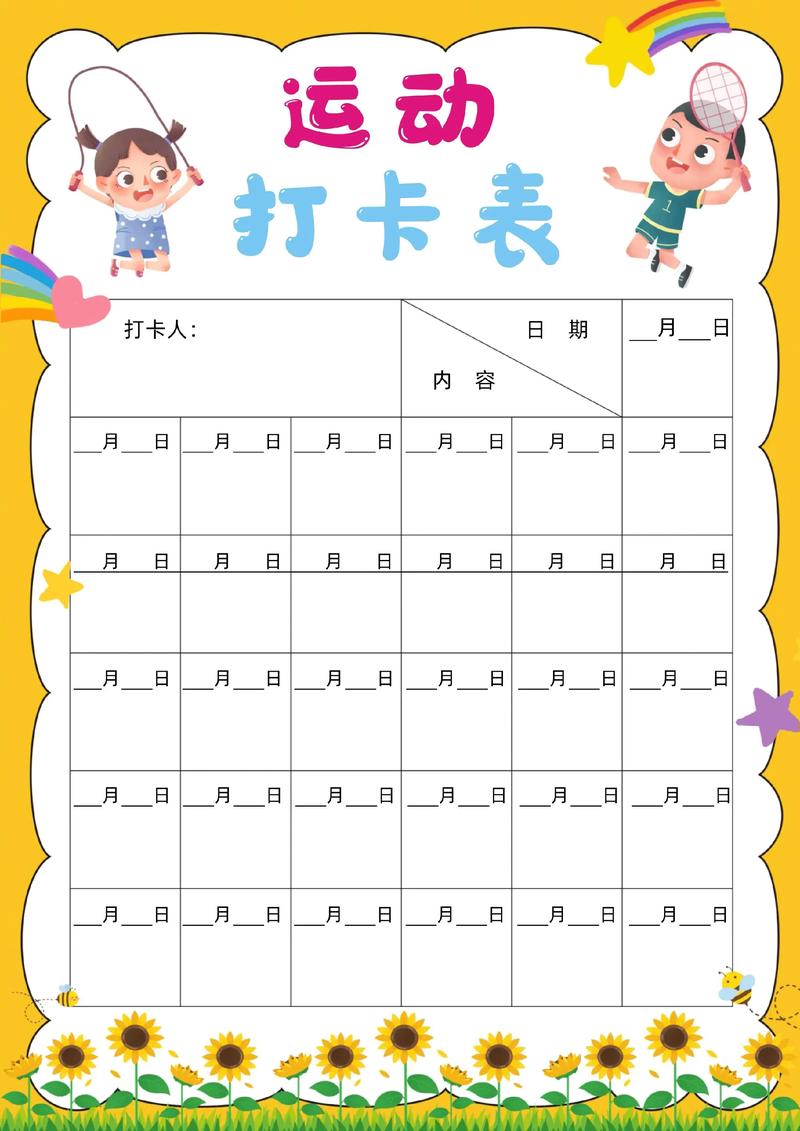 运动打卡怎么记录表(运动打卡记录表怎么填)