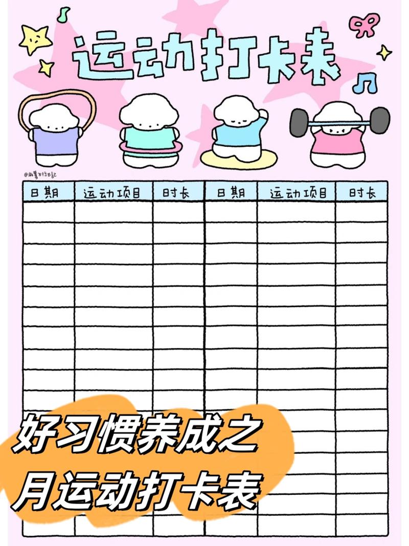 运动打卡怎么记录表(运动打卡记录表怎么填)