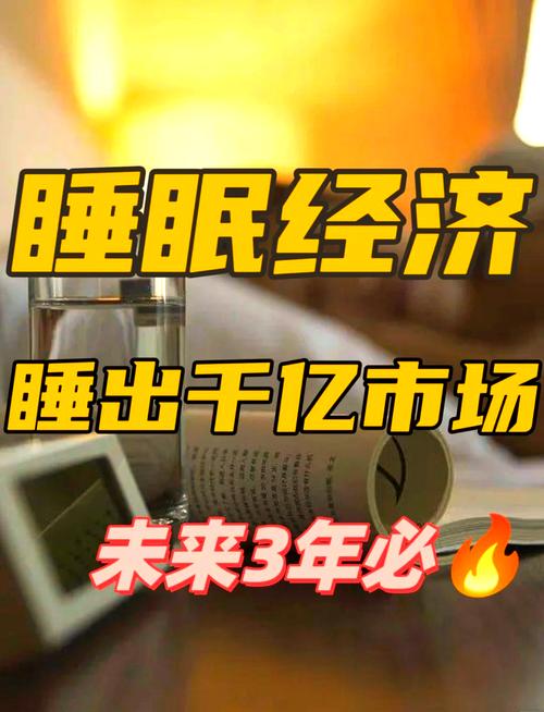 睡眠经济的崛起,会让我们睡的更好吗（睡眠经济是指什么?）