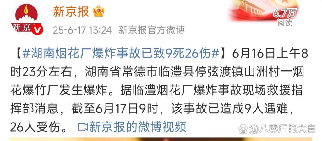 湖南烟花爆炸28人死亡事件(湖南燃放烟花爆竹)