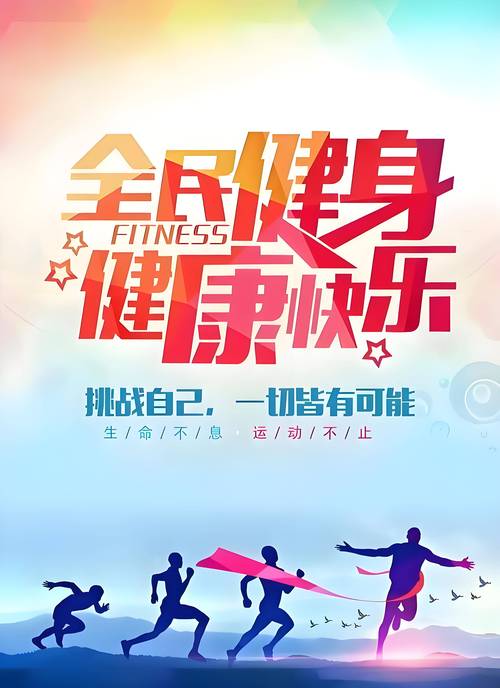 全民健身日宣传标语图片（全民健身日宣传标语2020）