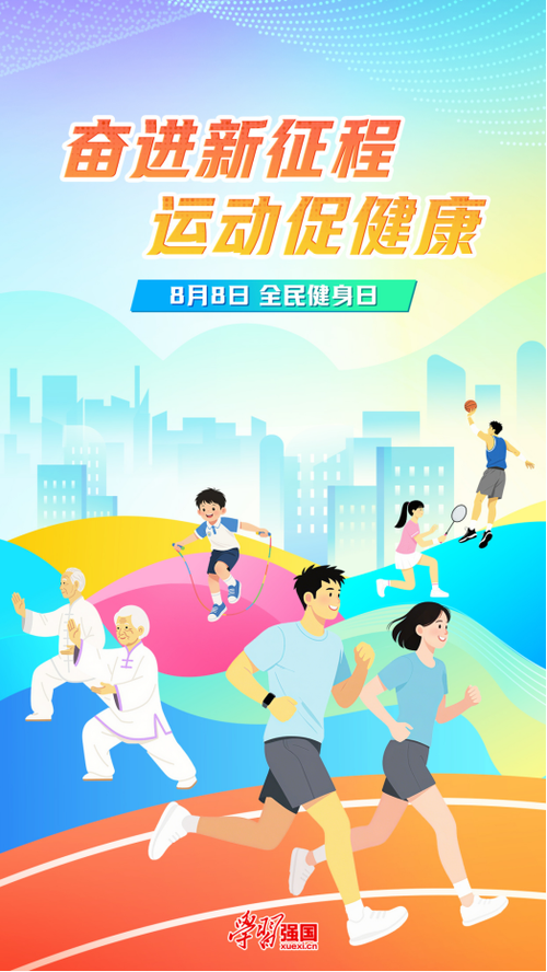 全民健身日宣传标语图片（全民健身日宣传标语2020）