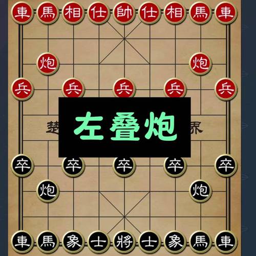 中国象棋布局技巧中炮局(中国象棋中炮怎么走)