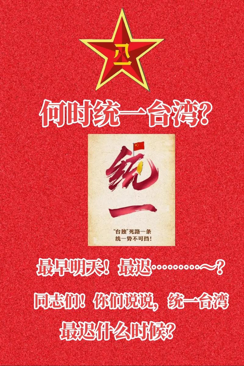 两岸统一主题宣传海报设计(两岸统一主题宣传海报设计图片)