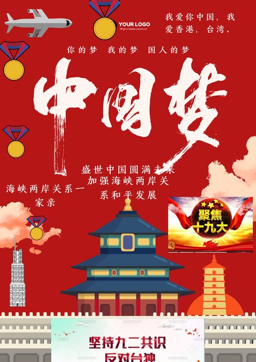 两岸统一主题宣传海报设计(两岸统一主题宣传海报设计图片)